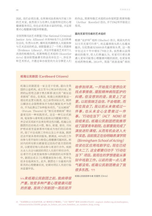 2020年英國參與式藝術(shù)與心理健康活動初步圖譜 大型活動組織策劃服務(wù)的新維度