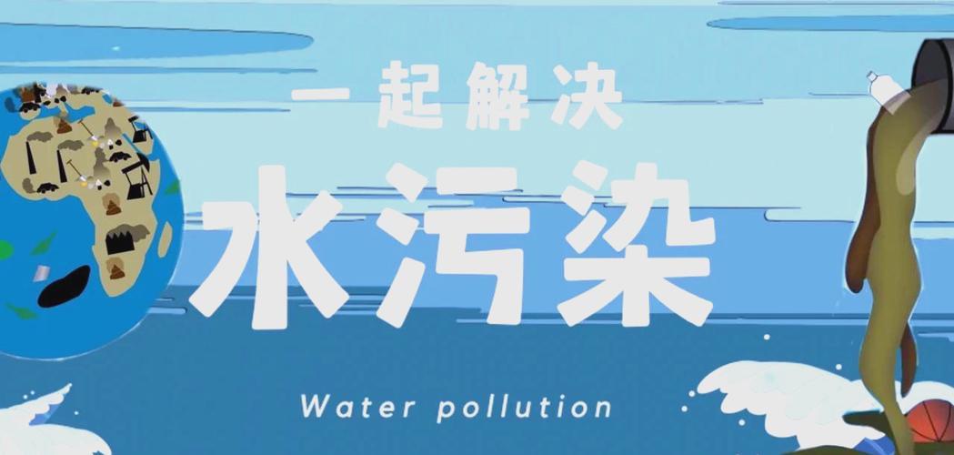 水污染的危害與治理方法